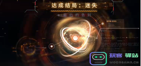 恋与深空最后的告别沈星迷失结局达成攻略，如何顺利完成最后告别的挑战？