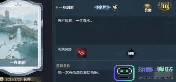 逆水寒手游如何获得说英雄卡一舟烟雨？获取方法详解与技巧分享