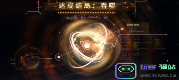 恋与深空：最后的告别沈星回吞噬结局如何实现？达成攻略分享
