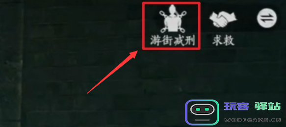 如何在燕云十六声中触发游街减刑？详解游街减刑的激活方法