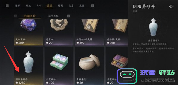 燕云十六声阴阳易形丹的市场售价是多少？关于阴阳易形丹的价格详细分享