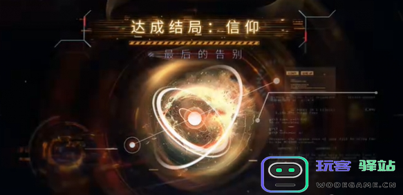恋与深空最后的告别祁煜信仰结局选择指南与达成攻略详解