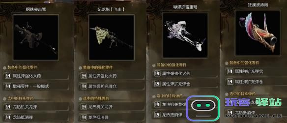 怪物猎人荒野中如何最佳配置属性重弩？详细配装攻略分享