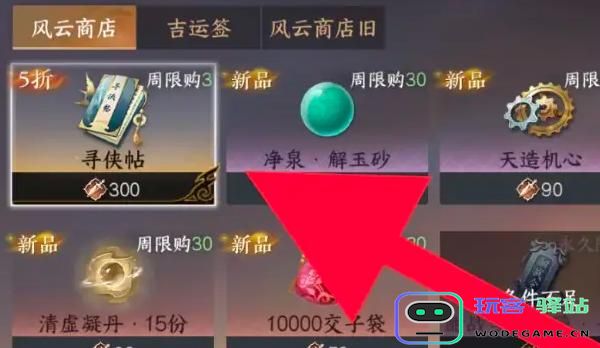 逆水寒手游如何有效获取寻侠帖？详细寻侠帖获取途径解析