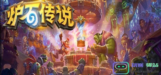 炉石传说如何进行全额返尘搜索？详细全额返尘搜索攻略