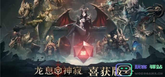 龙息神寂装备的主要和附加属性详细介绍与分析