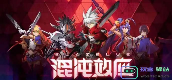 苍翼混沌效应中混沌侵蚀的各种效果解析与正面效果介绍