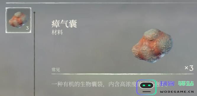 雾锁王国中瘴气囊的获取方法与攻略详解