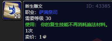 魔兽世界WLK奶萨最佳天赋选择及雕文搭配攻略推荐