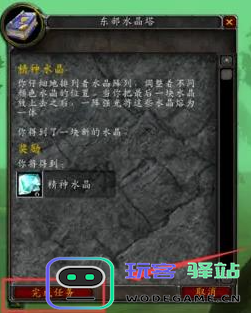 如何在魔兽世界怀旧服中获取精神水晶？详细获得方法揭秘
