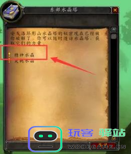如何在魔兽世界怀旧服中获取精神水晶？详细获得方法揭秘