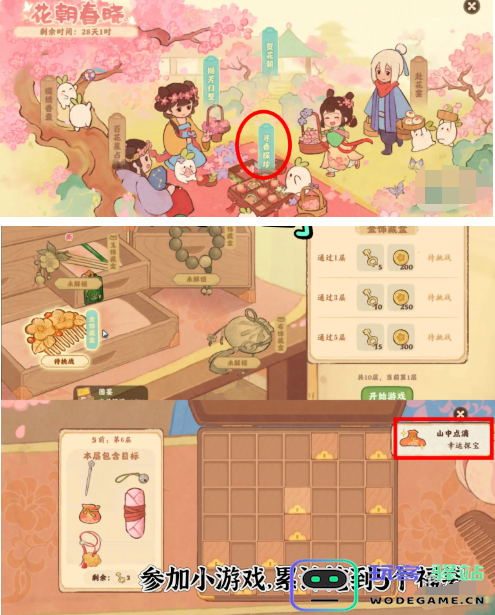桃源深处的花朝春晓隐藏成就解析与获取攻略分享