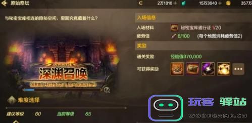 dnf手游地下城原始祭坛详细玩法解析与攻略分享