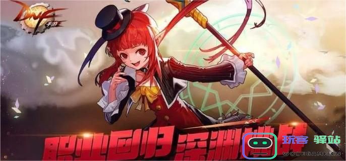 dnf手游地下城原始祭坛详细玩法解析与攻略分享