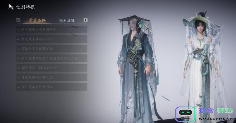 燕云十六声的性别转换需要满足哪些前置条件？详细前置条件清单解析