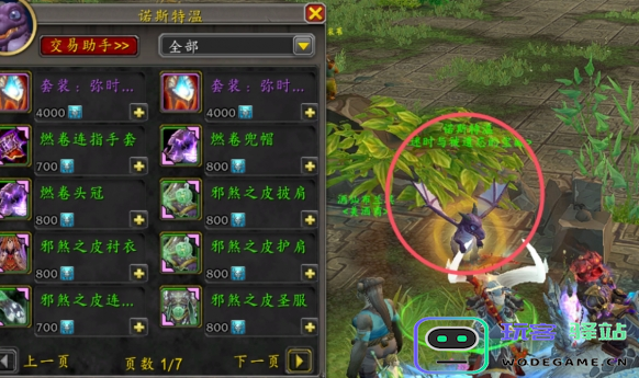 魔兽世界国服幻境新生商人具体位置详解与获取方法