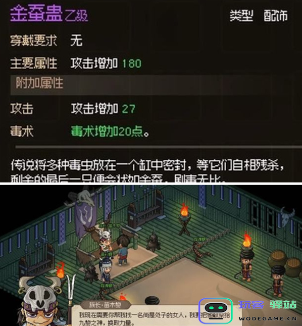 如何完成大侠立志传中的九黎部落任务？详细九黎部落任务攻略流程解析