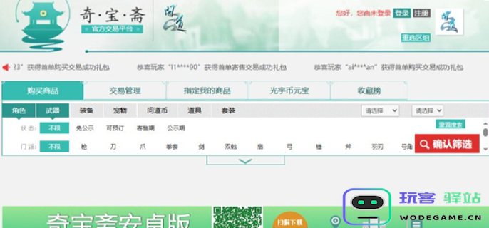 了解问道奇宝斋的手续费标准及详细介绍