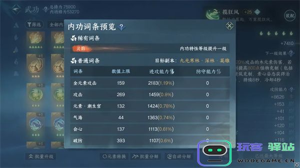 逆水寒手游转元凝丹适用内功筛选方法