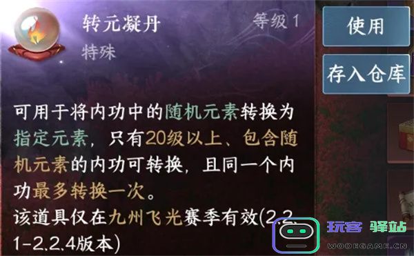 逆水寒手游元凝丹转化适用内功筛选技巧与方法探讨