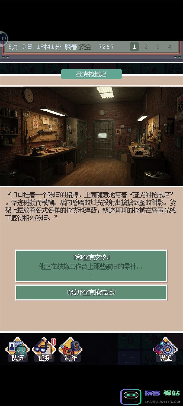 废土新世界免费获取工具的详细位置及使用说明