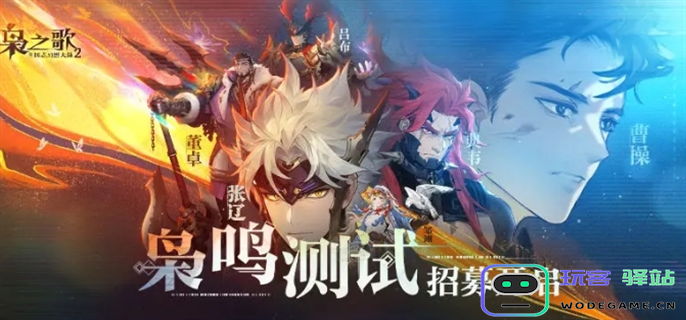 三国志幻想大陆2枭之歌如何获取测试资格-详细测试资格领取教程