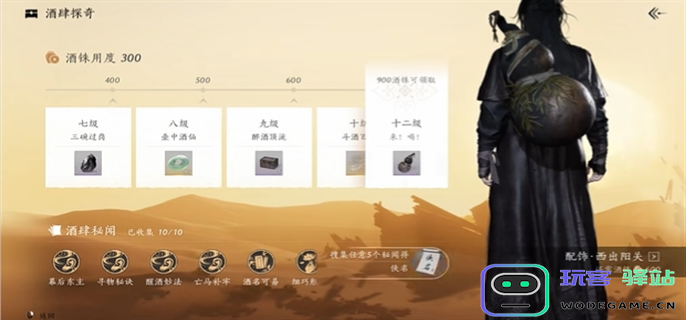 燕云十六声酒肆秘闻的全收集指南-10个酒肆秘闻详细攻略揭秘