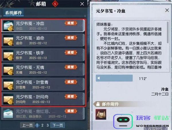 逆水寒手游中获取元宵书信的详细方法与技巧分享