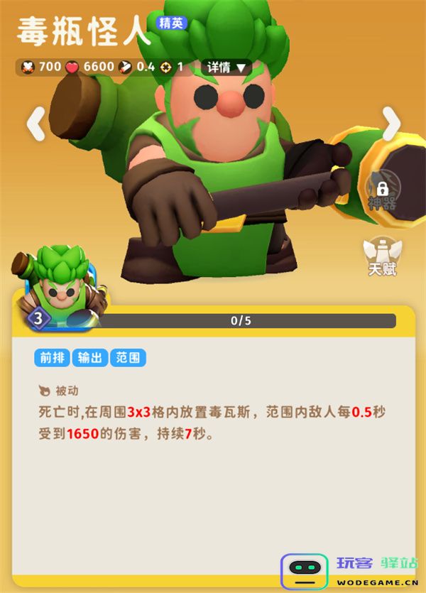 家园攻防战中的毒瓶怪人角色详细介绍与玩法解析