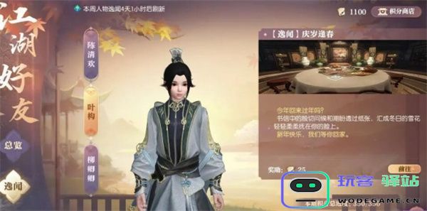 逆水寒手游如何获得英雄卡庆岁逢春，详细获取攻略分享