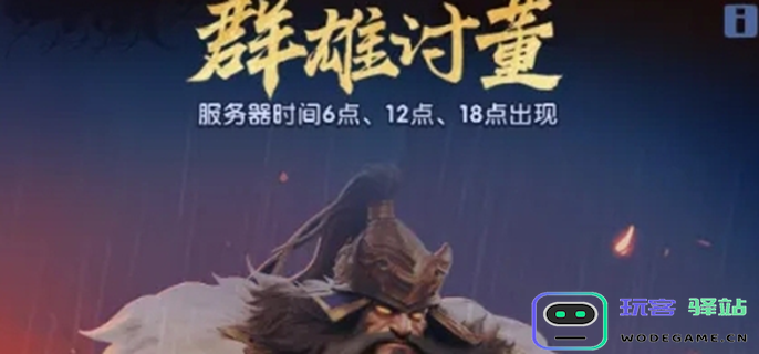 三国冰河时代董卓遗宝获取攻略-详解董卓遗宝的获得方法与途径
