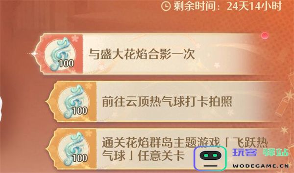 无限暖暖与盛大花焰合影任务攻略