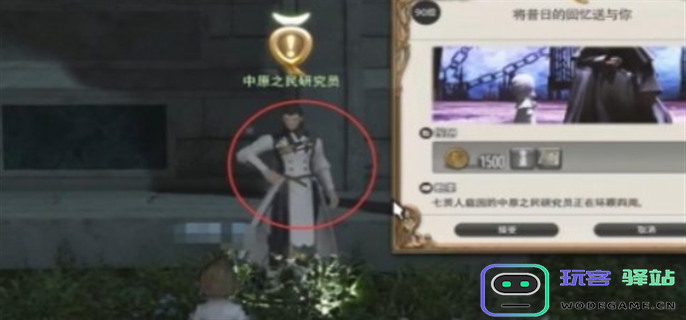 最终幻想14水晶世界将昔日的回忆送与你任务通关攻略图三