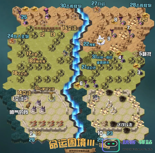 剑与远征组队服命运困境Ⅲ新奇境通关路线图图二