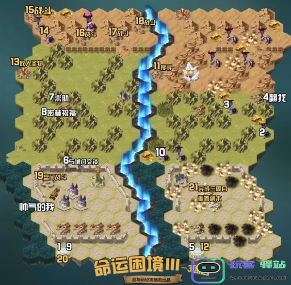 剑与远征组队服命运困境Ⅲ新奇境通关路线图图四