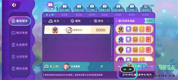 梦境食旅心愿瓶任务详细攻略与分享，助你轻松完成挑战