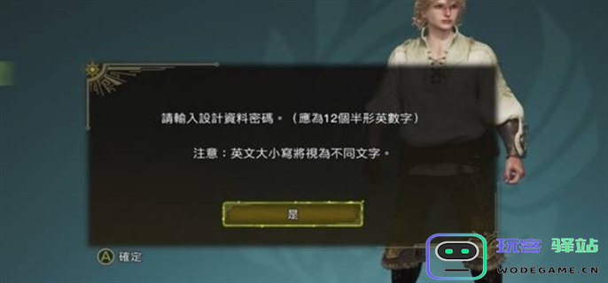 怪物猎人荒野捏脸代码使用方法图四