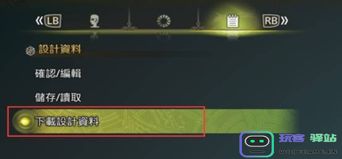 怪物猎人荒野捏脸代码使用方法图三