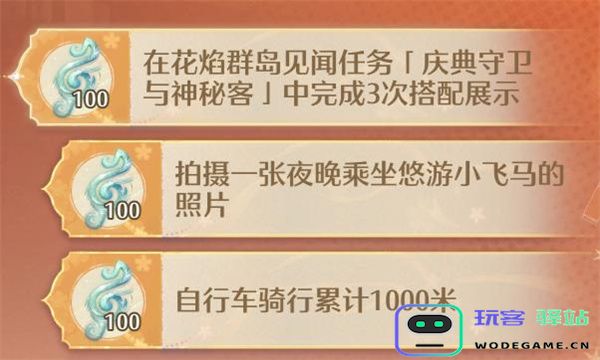 无限暖暖庆典守卫与神秘客任务位置