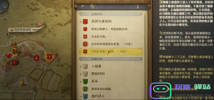 天国拯救2丧钟为谁而鸣任务完成攻略图九