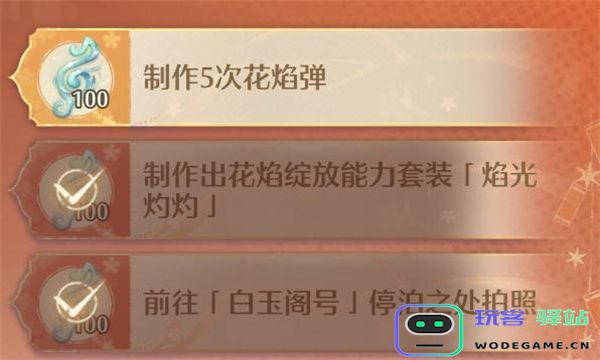 无限暖暖花焰弹任务制作攻略分享，让你轻松完成5次挑战