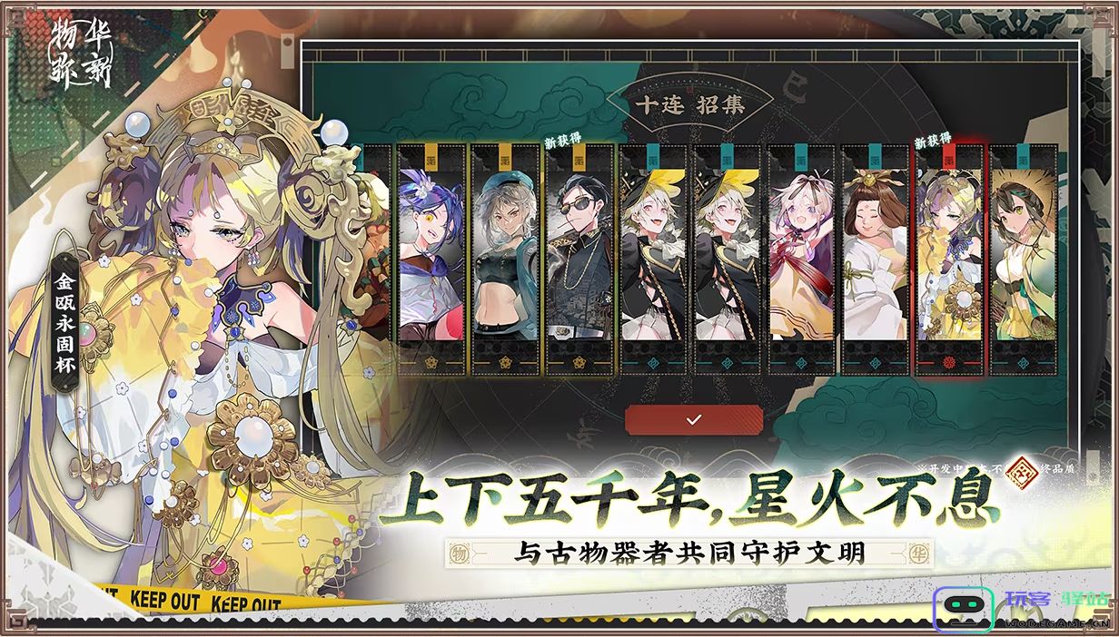 《物华弥新》x《国家宝藏》新春正式联动 共绘文化创新传承新蓝图！