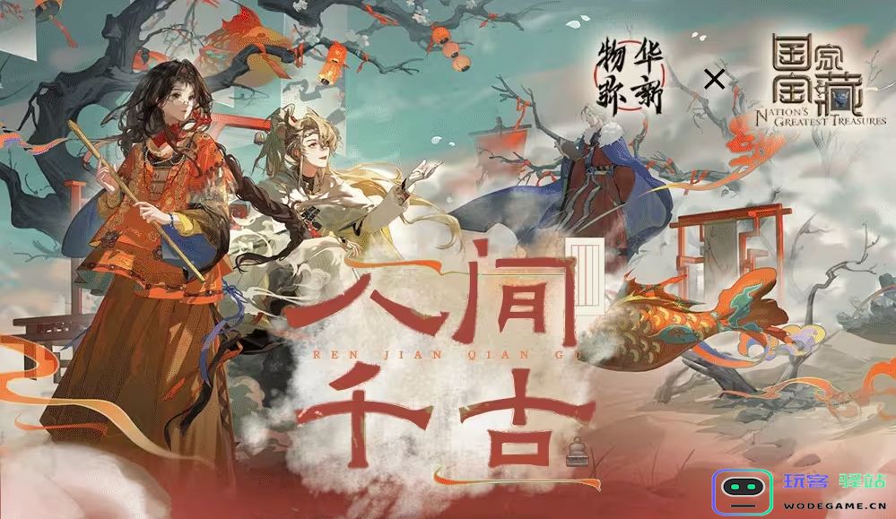 《物华弥新》x《国家宝藏》新春正式联动 共绘文化创新传承新蓝图！