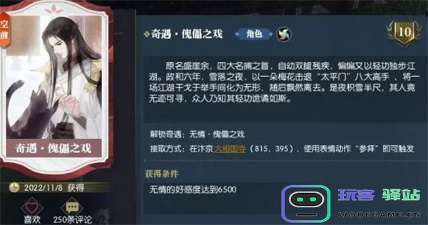 逆水寒手游傀儡之戏奇遇任务详细攻略与技巧分享