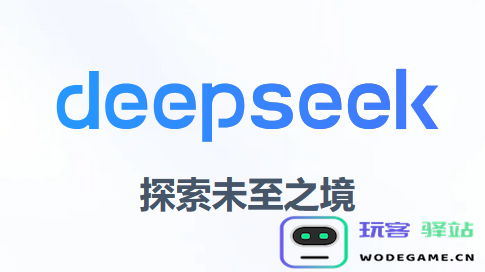 深度搜索工具DeepSeek最新版本下载与安装步骤详解