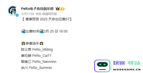 PUBG天命出征赛s7赛事说明图四