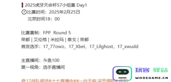 PUBG天命出征赛s7赛事说明图五