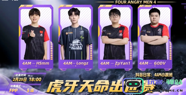 PUBG天命出征赛s7赛事说明图六