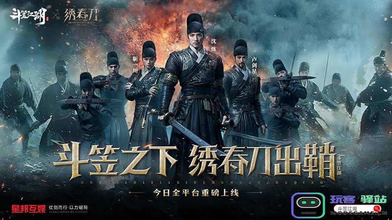 携手《绣春刀》开启新时代武侠传奇 《斗笠江湖》今日强势上线引发热议