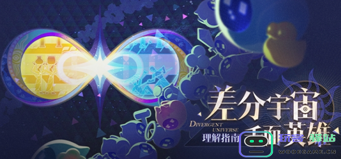 崩坏星穹铁道差分宇宙千面英雄全面攻略与玩法解析-如何合理利用千面英雄